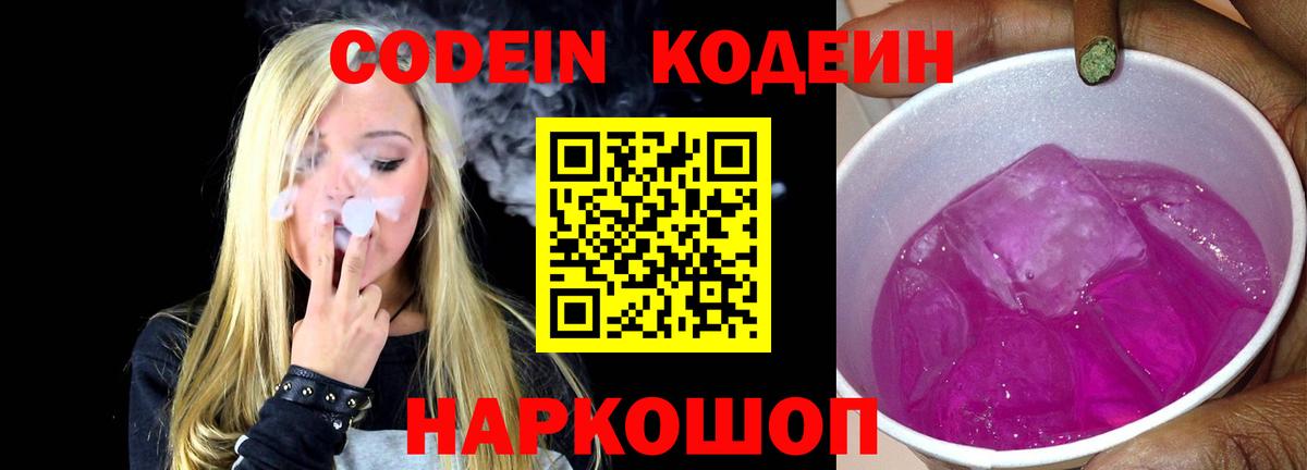 Кодеиновый сироп Lean Purple Drank  Вход с VPN  Югорск  Codein Purple Drank 